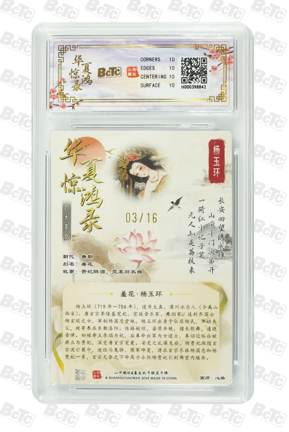 阳大大卡牌拍卖第98期（持续收拍品，周六晚上九点截拍，进群福利早知道） 【爆金】山河潮玩联名限定礼盒 华夏惊鸿录之四大美女 心染 联名卡 杨玉环 03/16