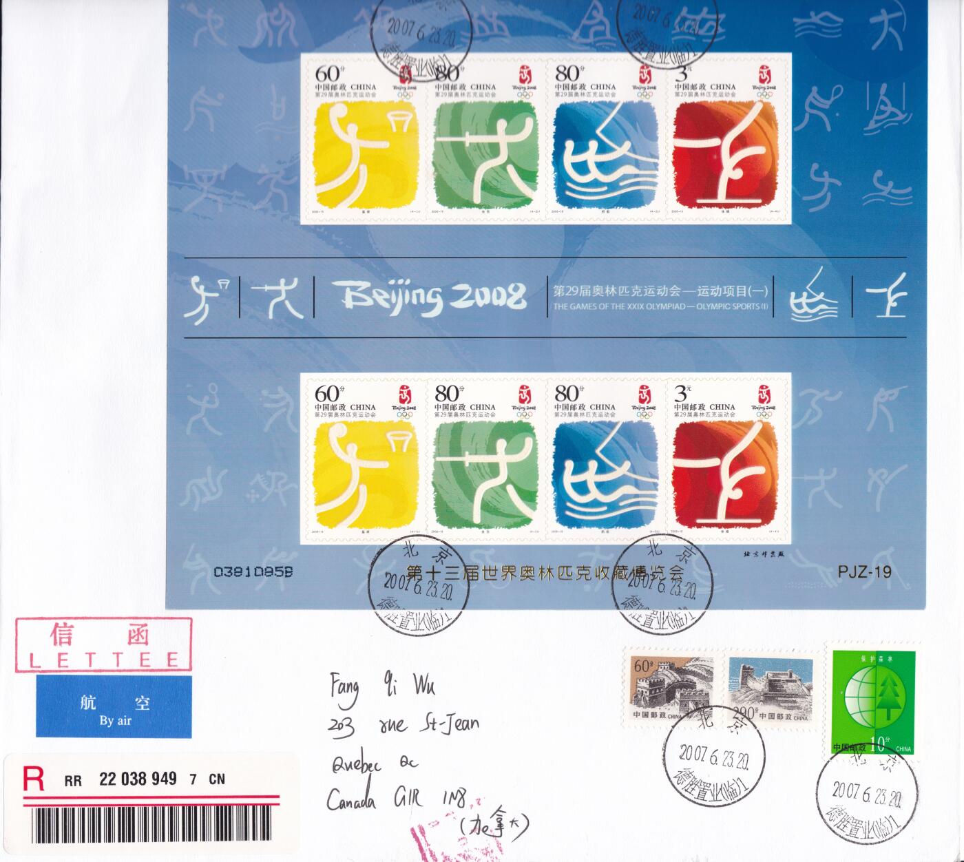 02月11日（周三）20:00 2008年奥运会主题首日实寄封专场（名家作品）