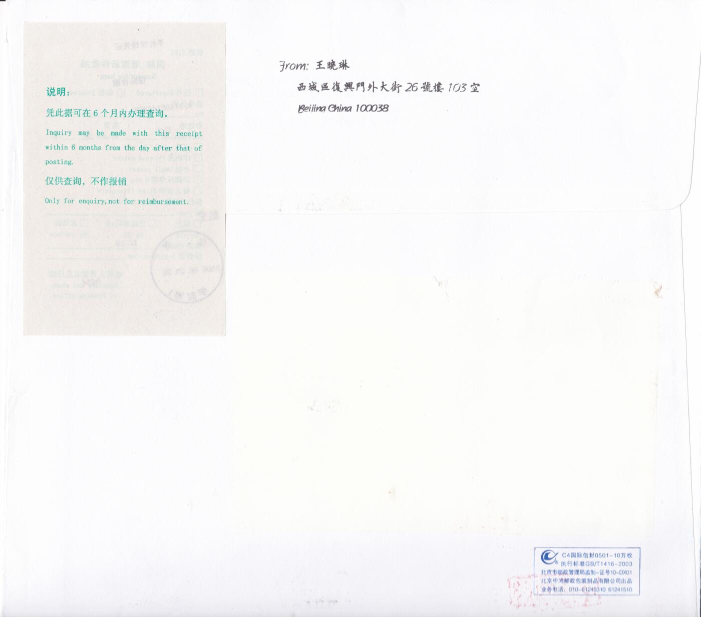 02月11日（周三）20:00 2008年奥运会主题首日实寄封专场（名家作品）