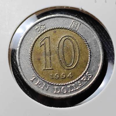 KK钱币收藏小铺  第391期  2月预留时间 周末发货 -  香港10元