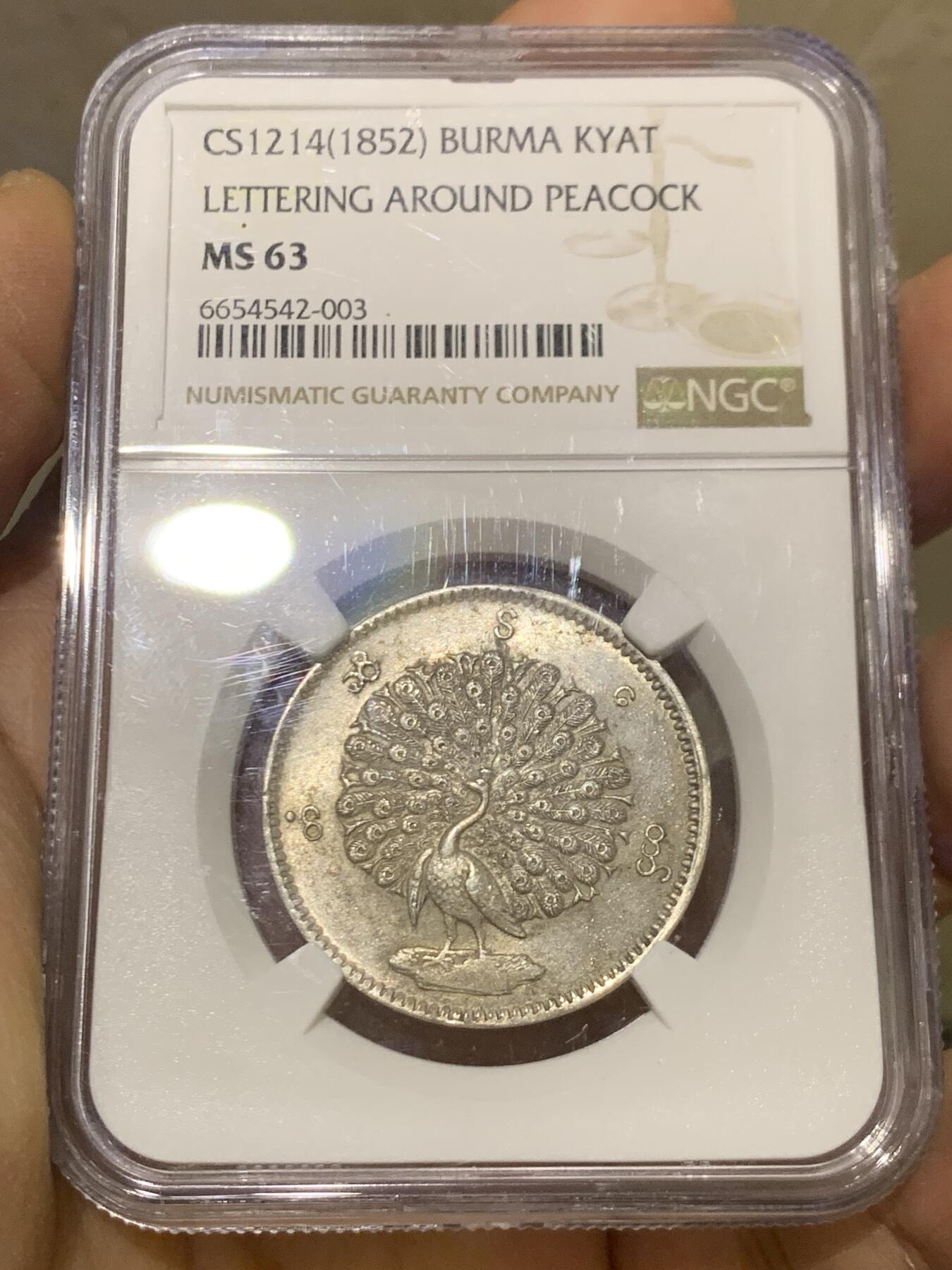 《竞宝斋》第463-465场 周日，周一，周二，3场连拍 （全场包邮）欢迎送拍 NGC MS63 缅甸1852年敏东王朝孔雀1卢比KYAT，原味状态，眼睛清晰可见，羽毛锋利，栩栩如生，63分标准器