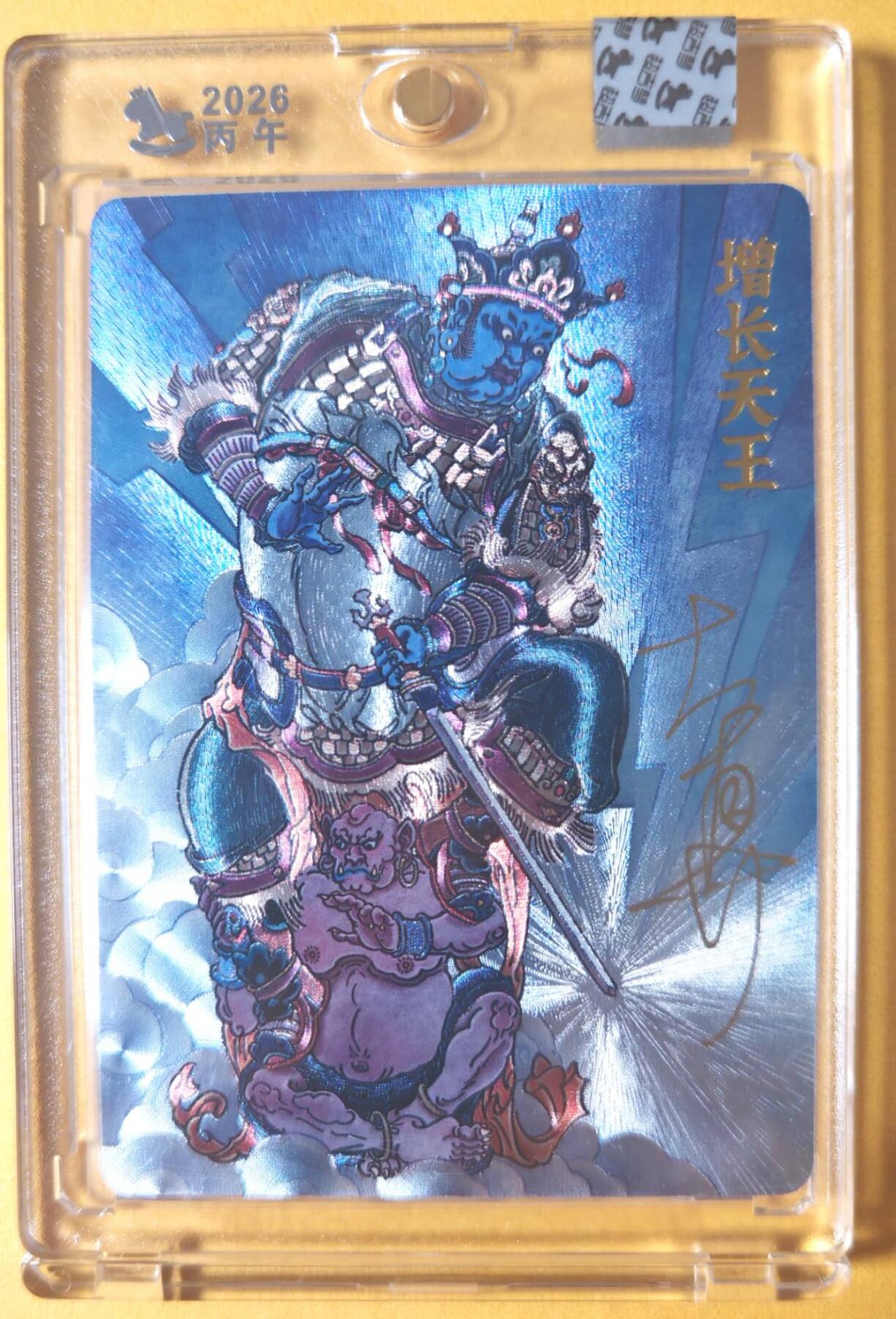 趣卡卡拍No.25期（无佣金免手续费，分享成交有奖） 【亲签卡，官封卡砖】超吉梦-天命西游主套人物粗闪画师亲签卡（94增长天王）（官封卡砖）