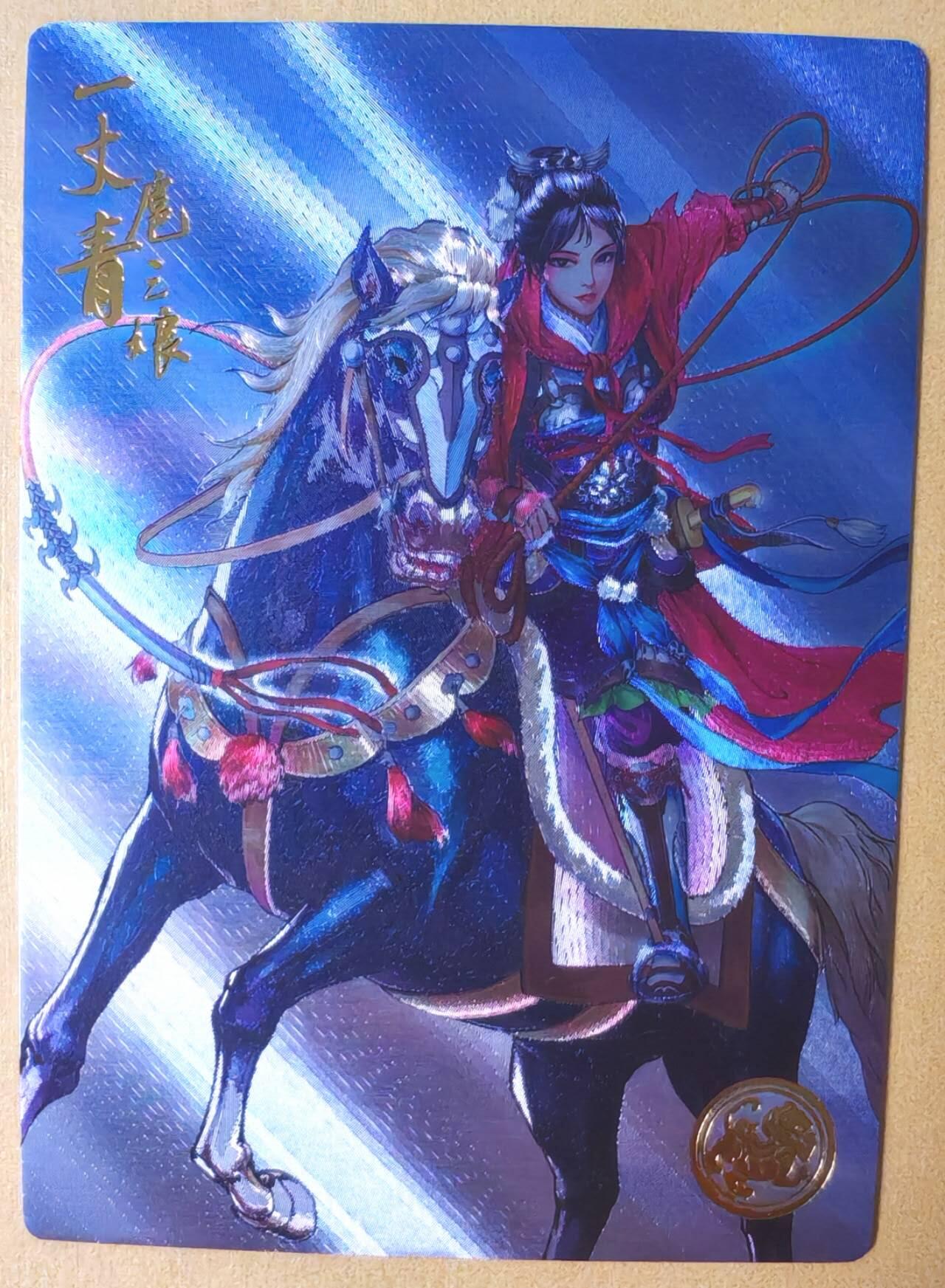 趣卡卡拍No.25期（无佣金免手续费，分享成交有奖） 【好编，限编特卡，粗闪】大卡道-道义水浒 左千秋-红锦扈三娘限编粗闪卡（编号0520）