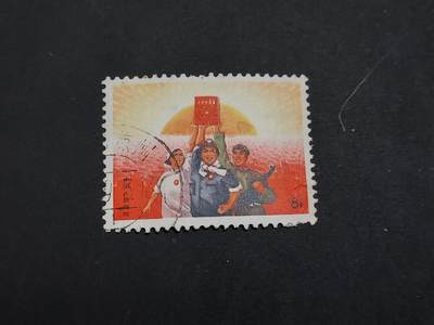 博彦收藏 TM  2月7日 8点邮票专场 全场包邮 - 文15 惧怕一枚，右下角有瑕疵