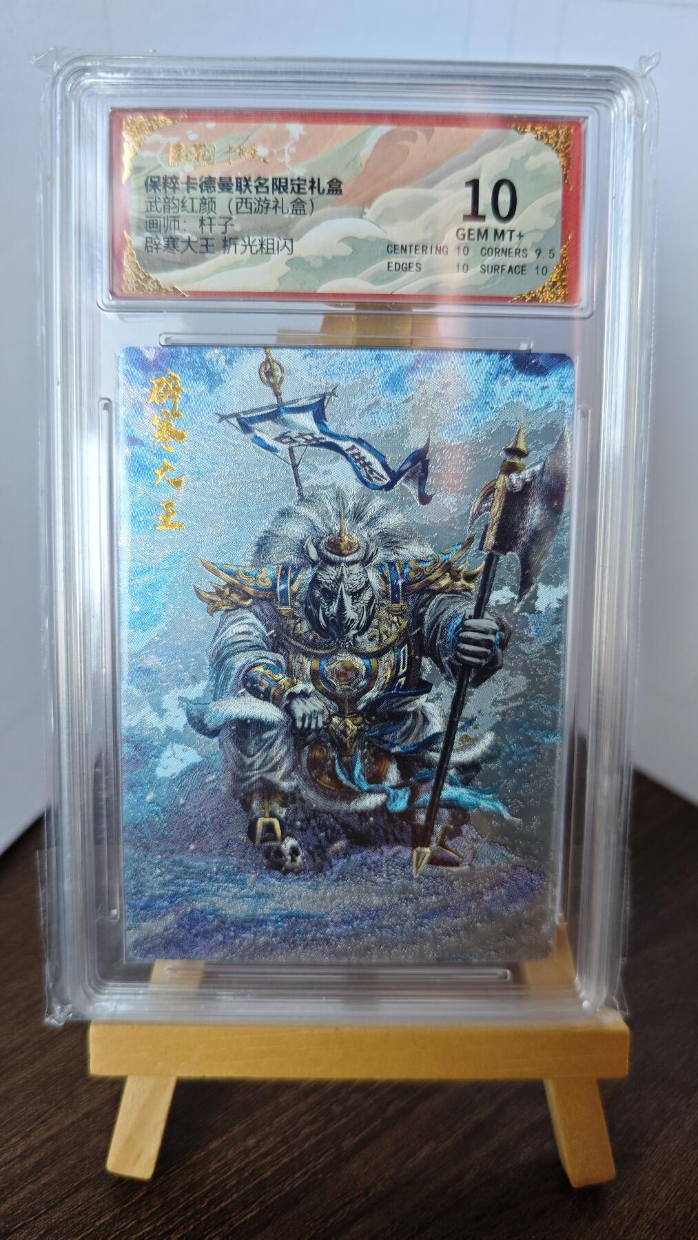 玉楼春卡牌第二期（送拍零佣金，持续收拍） 【折光粗闪】 卡德曼联名限定礼盒 杆子 武韵红颜 辟寒大王 10G+