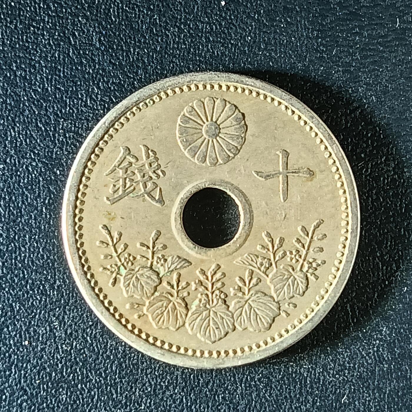 逸泉钱币2026第十二组世界钱币专场春节千件大拍A1614～2574 1808 日本昭和四年十钱