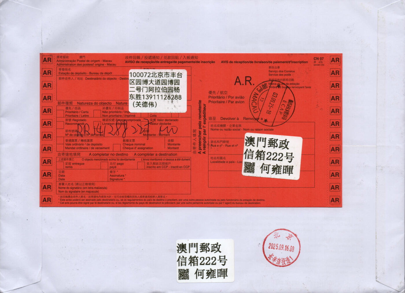 2026年02月14日19:30海外、大陆、澳门、香港邮政精品首日实寄封拍卖专场 2025澳门《抗战胜利80周年(竖)》自然封首日实寄封