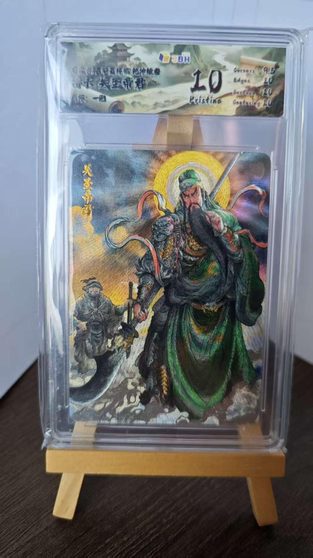 玉楼春卡牌第二期（送拍零佣金，持续收拍） 【粗闪】 龙虎卡牌 华夏祥临 乾坤绘卷 特卡 关圣帝君 10p