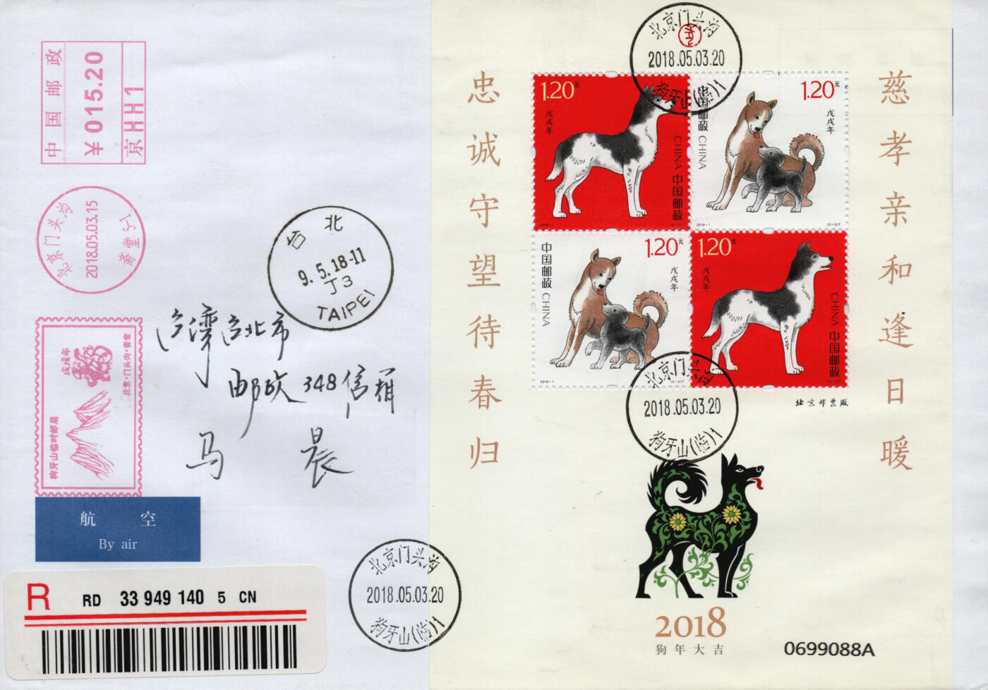 2026年02月14日19:30海外、大陆、澳门、香港邮政精品首日实寄封拍卖专场