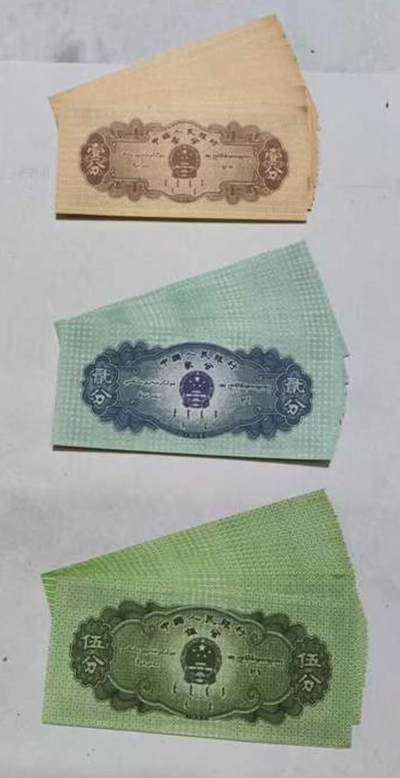 第三套人民币一组 45张 - 第三套人民币一组 45张