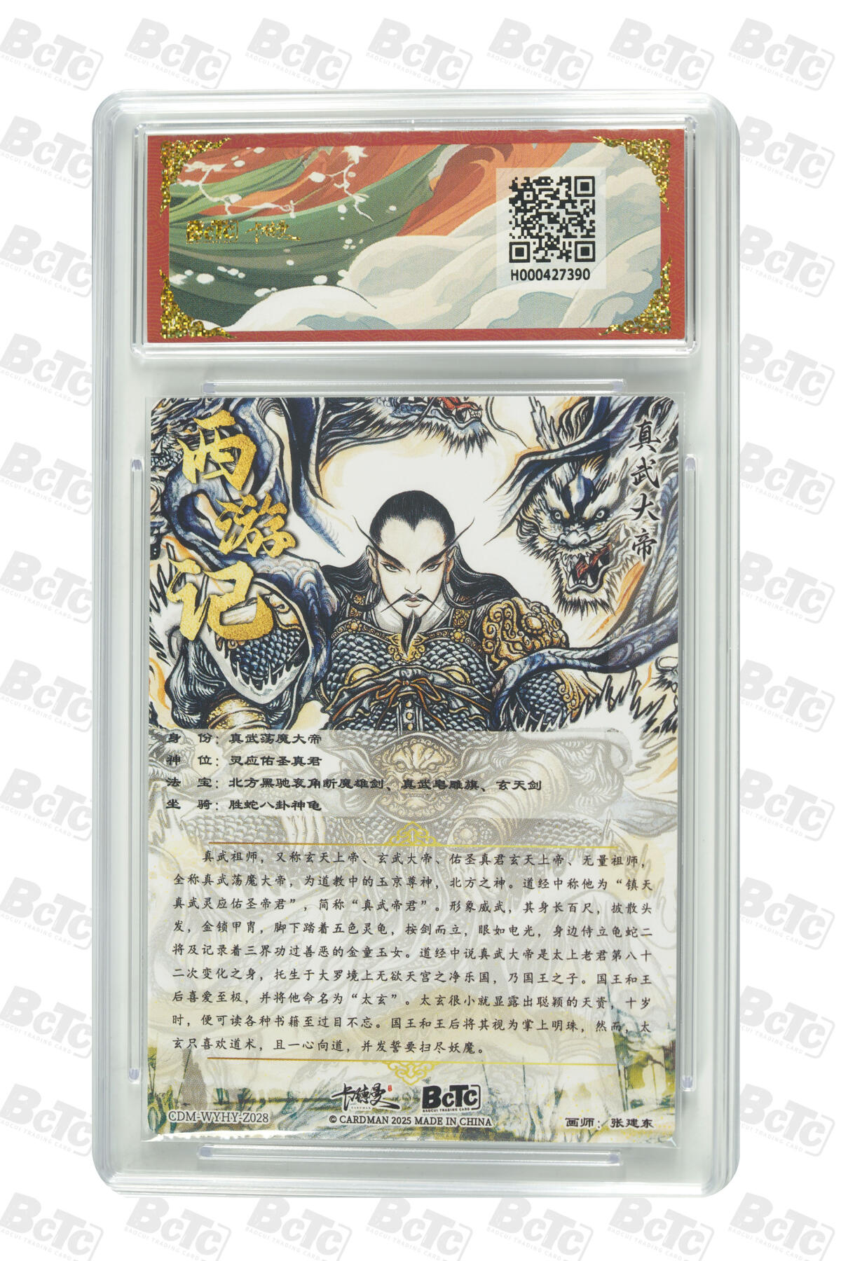 阳大大卡牌拍卖第98期（持续收拍品，周六晚上九点截拍，进群福利早知道） 【爆金折光粗闪】卡德曼联名限定礼盒 武韵红颜 西游礼盒 张建东 真武大帝 折光粗闪 390