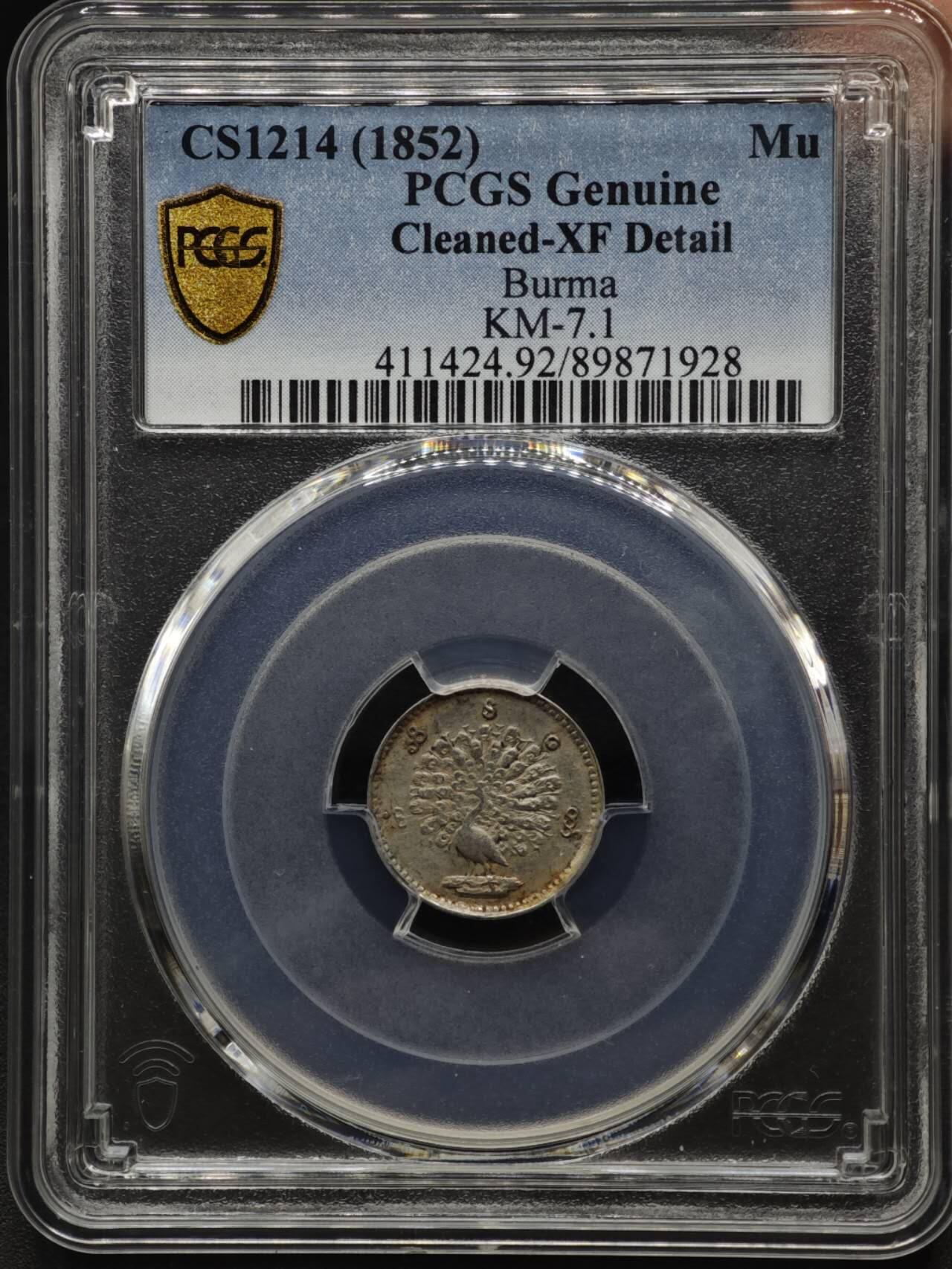 【淘币小摊】实时拍第八百六十一拍   银币套币场   满百包邮可预留二周 每周一统一发货   缅甸1852年1MU孔雀银币 PCGS XFD