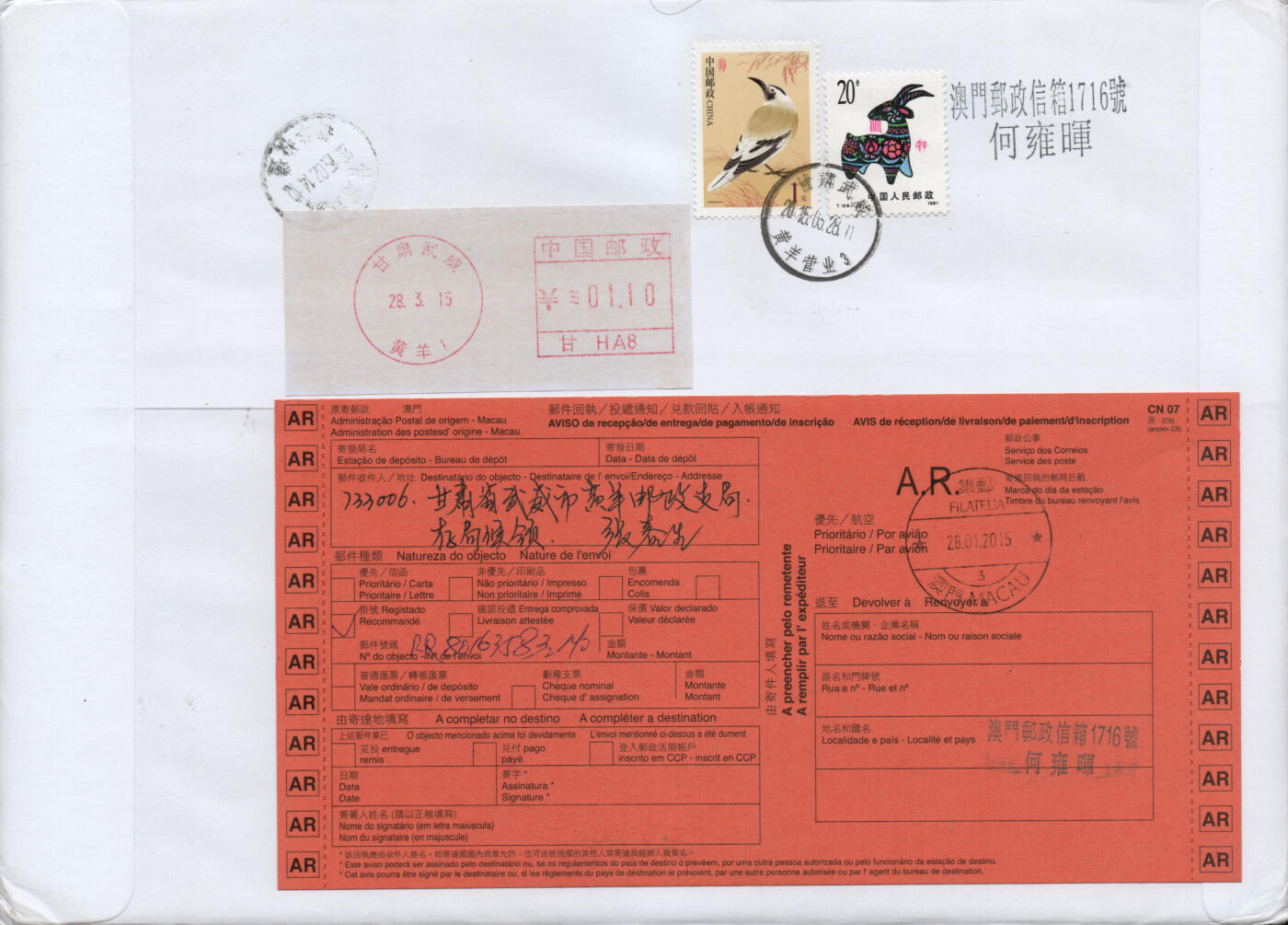 2026年02月07日19:30海外、大陆、澳门、香港邮政精品首日实寄封拍卖专场 2015澳门《羊年邮资标签全套大全》自然封首日实寄封