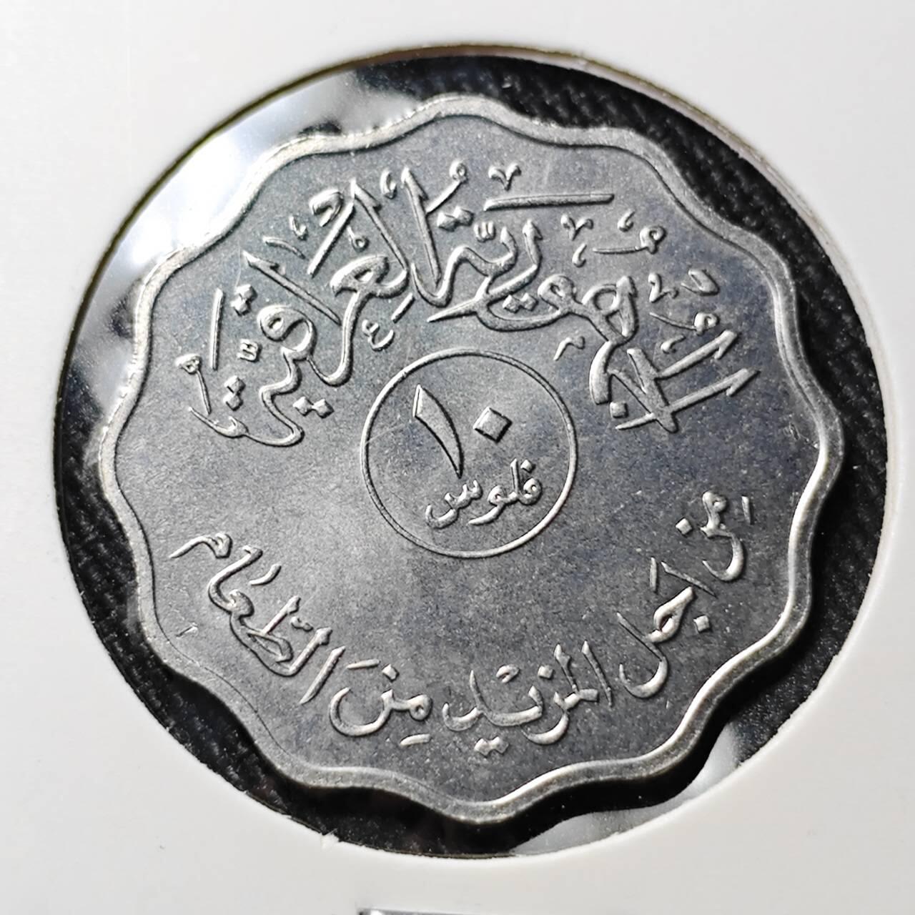 KK钱币收藏小铺  第391期  2月预留时间 周末发货  伊拉克10费尔纪念币