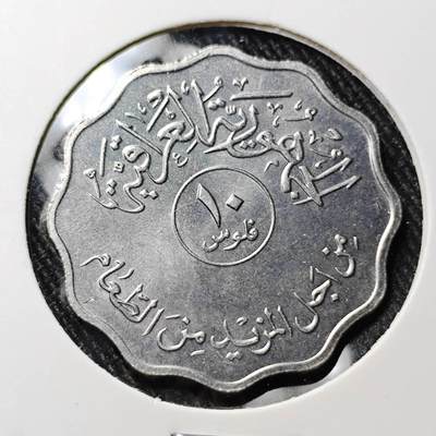KK钱币收藏小铺  第391期  2月预留时间 周末发货 -  伊拉克10费尔纪念币
