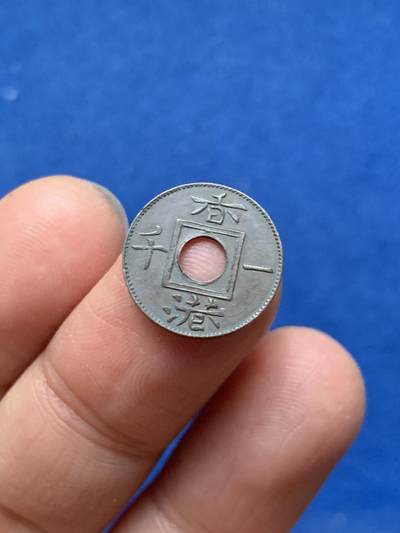 《竞宝斋》第463-465场 周日，周一，周二，3场连拍 （全场包邮）欢迎送拍 - 1866年香港一千，机制中孔铜币，独特的小币，币面齿边中孔状态皆好。