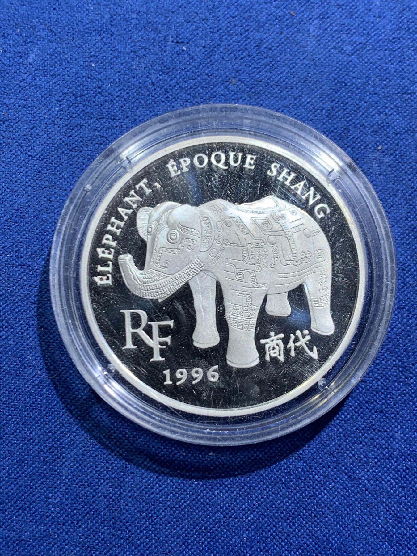 《竞宝斋》第463-465场 周日，周一，周二，3场连拍 （全场包邮）欢迎送拍 法国1996年100法郎/1.5欧元精制银币 中国商代文物 900银22.2克 带盒