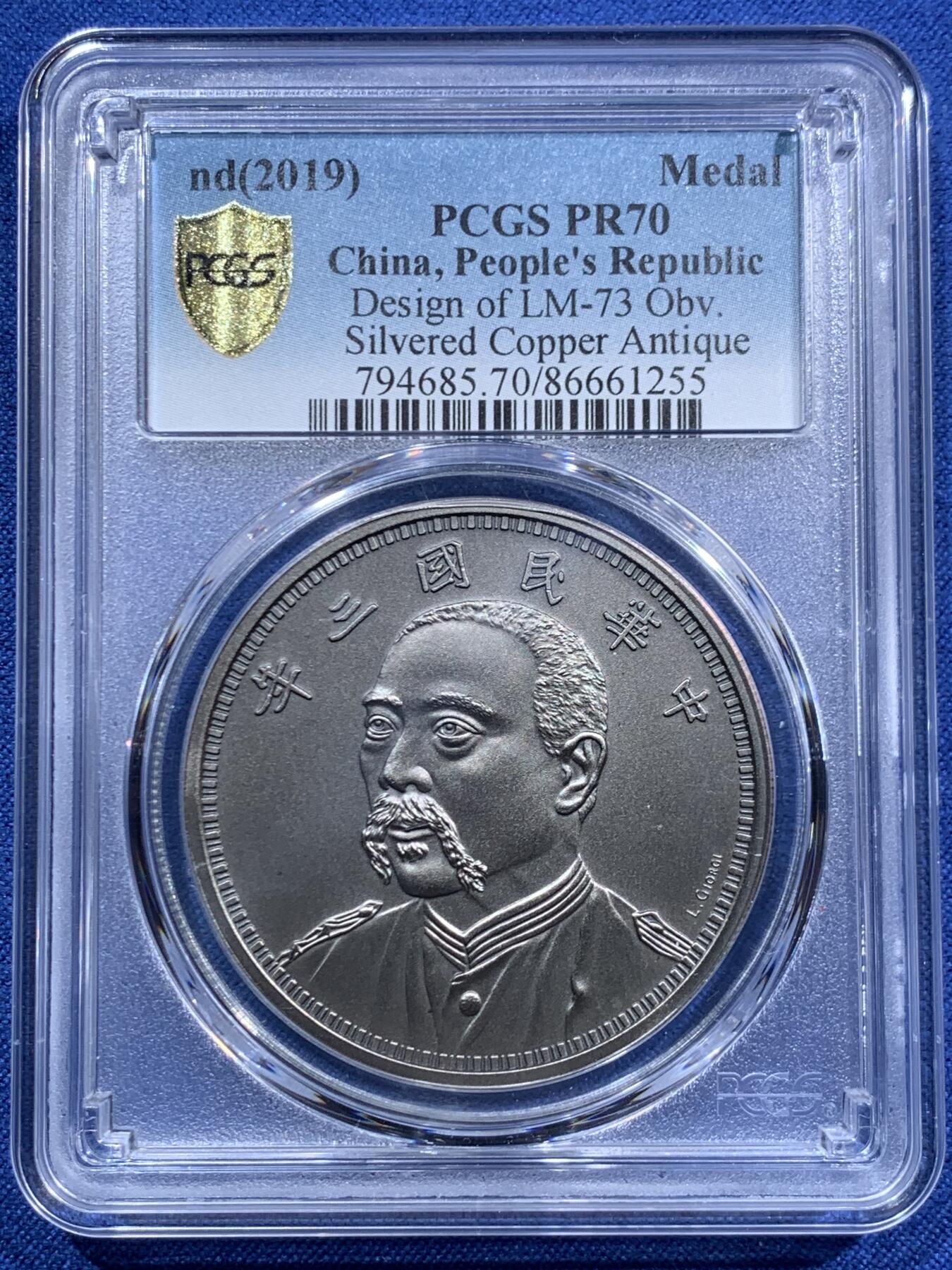 《竞宝斋》第463-465场 周日，周一，周二，3场连拍 （全场包邮）欢迎送拍 三枚一组 PCGS PR70 中国2019年广东省造库平七钱二分镀银铜章+民国三年壹圆镀银铜章+民国二十一年孙像金本位壹圆铜章 均为后铸版 满分好状态