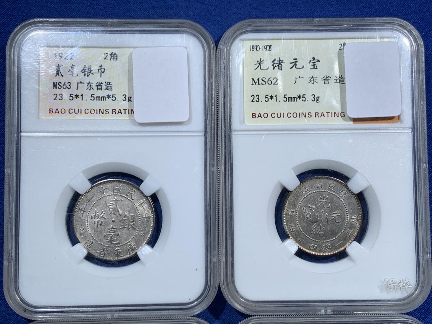 《竞宝斋》第463-465场 周日，周一，周二，3场连拍 （全场包邮）欢迎送拍 四枚一组 孙像+广东光绪+广东贰豪两枚