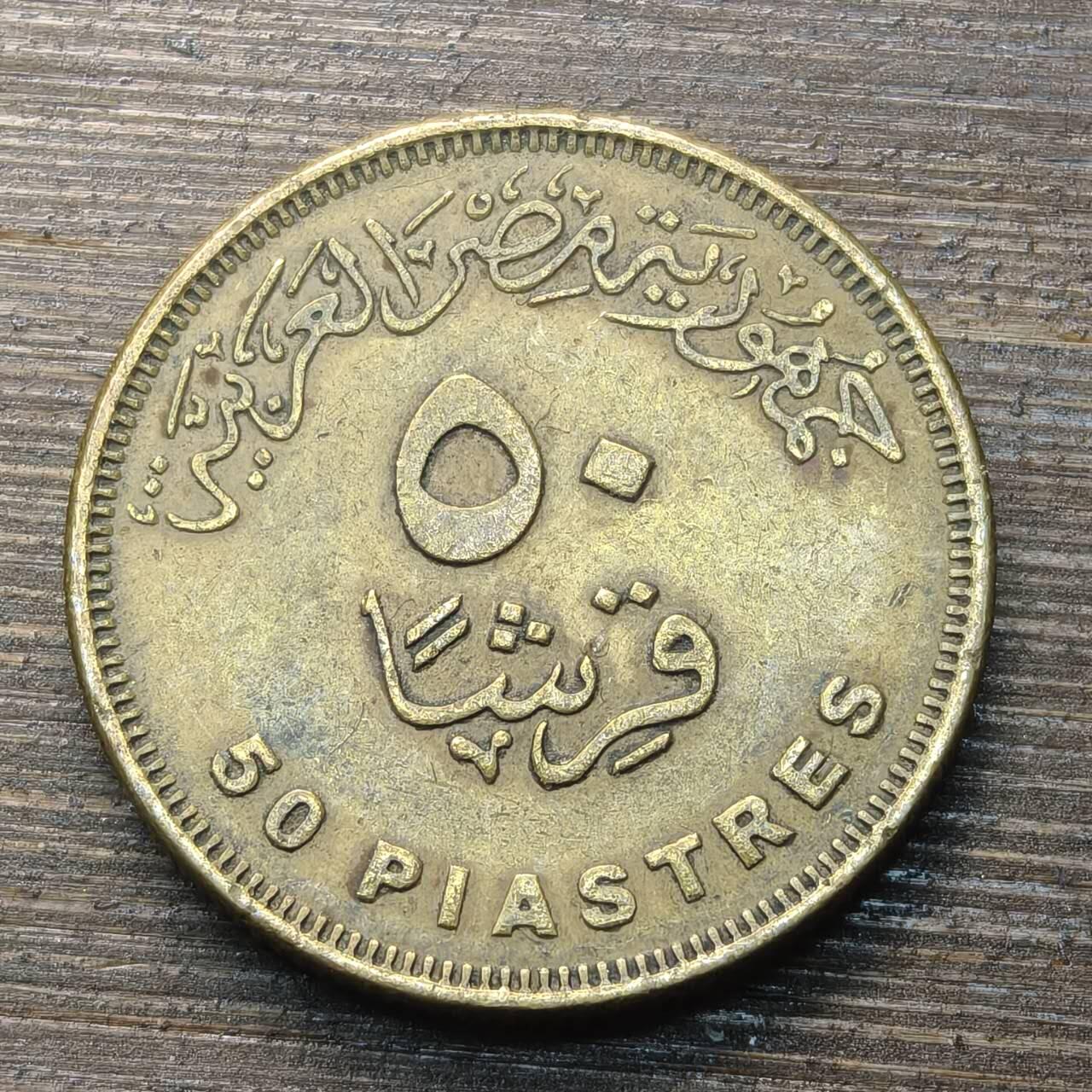 【铜匠收藏】★第144★散币专场 不寄存，30包邮。不满30元，支付5元运费。《接受代拍 代送NGC评级》