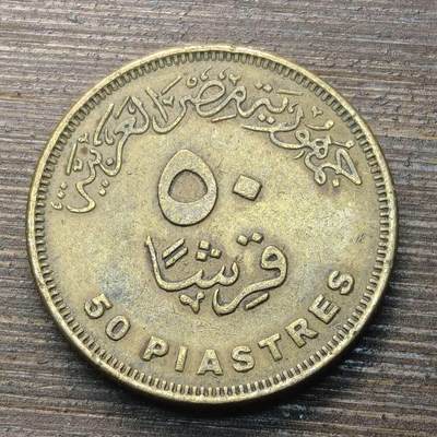 【铜匠收藏】★第144★散币专场 不寄存，30包邮。不满30元，支付5元运费。《接受代拍 代送NGC评级》 - 28【无寄存】埃及 艳后 50皮阿斯特