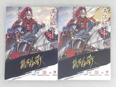 满赠PR！！龙虎卡牌-七七场（满200元包邮，无佣金，每周六结拍，欢迎送拍） 粗闪2张 苍海承风满江红胡子怪兽-岳飞 (原画+异画)