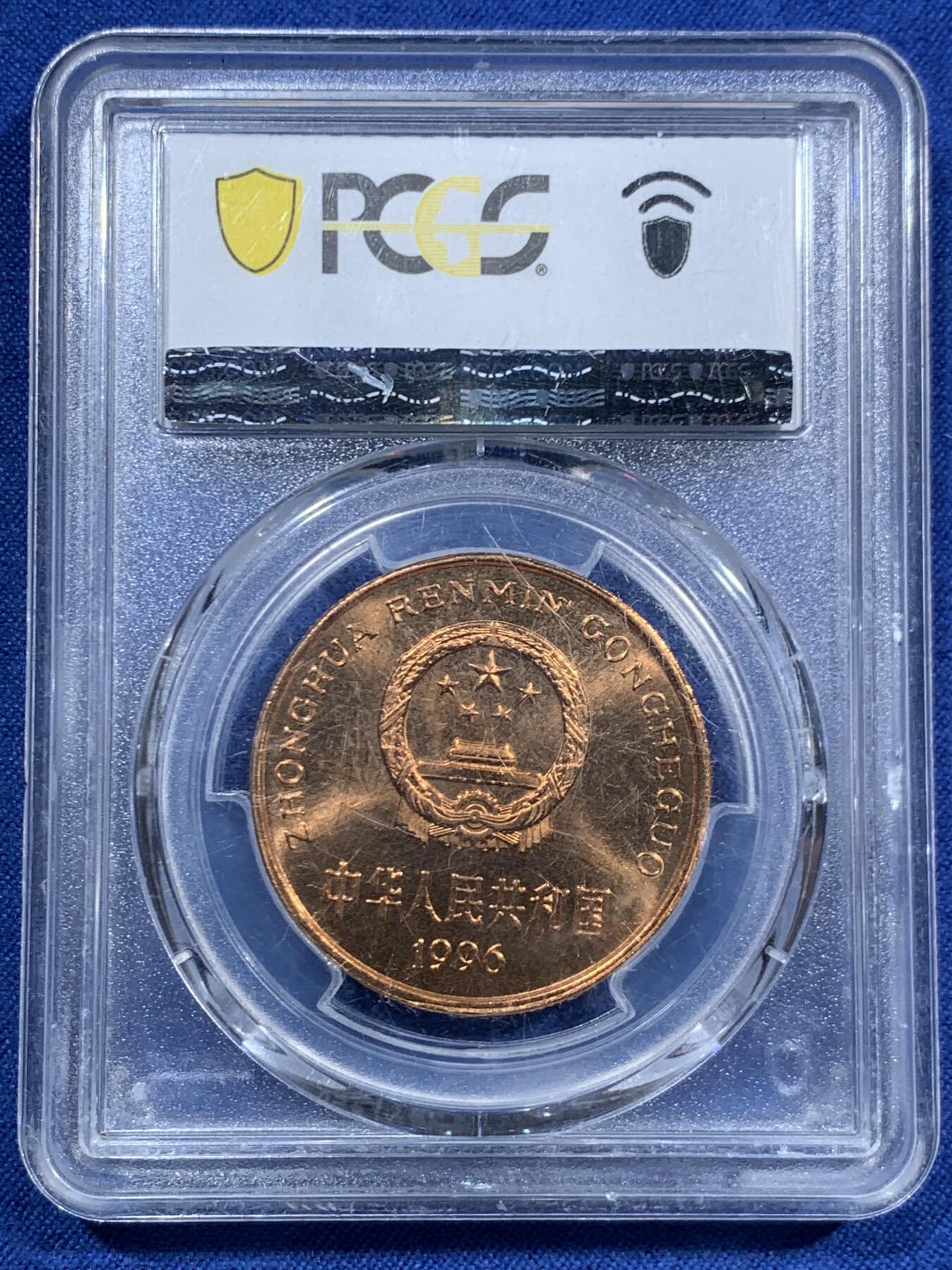 《竞宝斋》第463-465场 周日，周一，周二，3场连拍 （全场包邮）欢迎送拍 PCGS MS67RD 中国1996年珍惜野生动物-华南虎5元纪念币