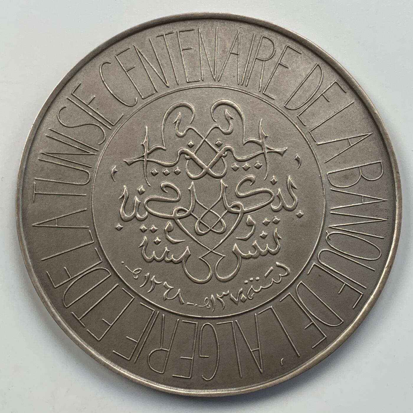 掌中浮雕-藏着的欧洲第052场 1951年法属阿尔及利亚&突尼斯银行百周年纪念银章 ，76mm，171.6g