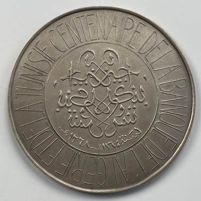 掌中浮雕-藏着的欧洲第052场 - 1951年法属阿尔及利亚&突尼斯银行百周年纪念银章 ，76mm，171.6g