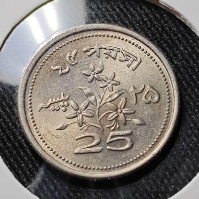 KK钱币收藏小铺  第391期  2月预留时间 周末发货 -  巴基斯坦25派沙 好品