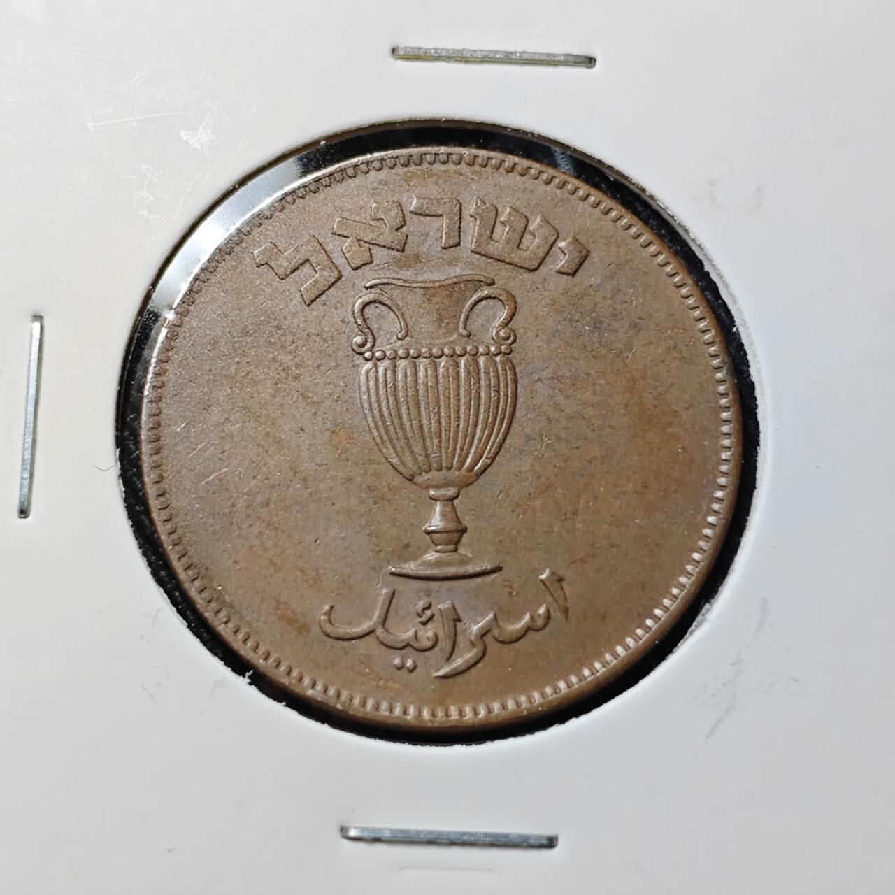 KK钱币收藏小铺  第398期 百期特拍（四拍之二） 2月预留时间 周末发货 以色列10普鲁塔铜币 底板干净深打状态 