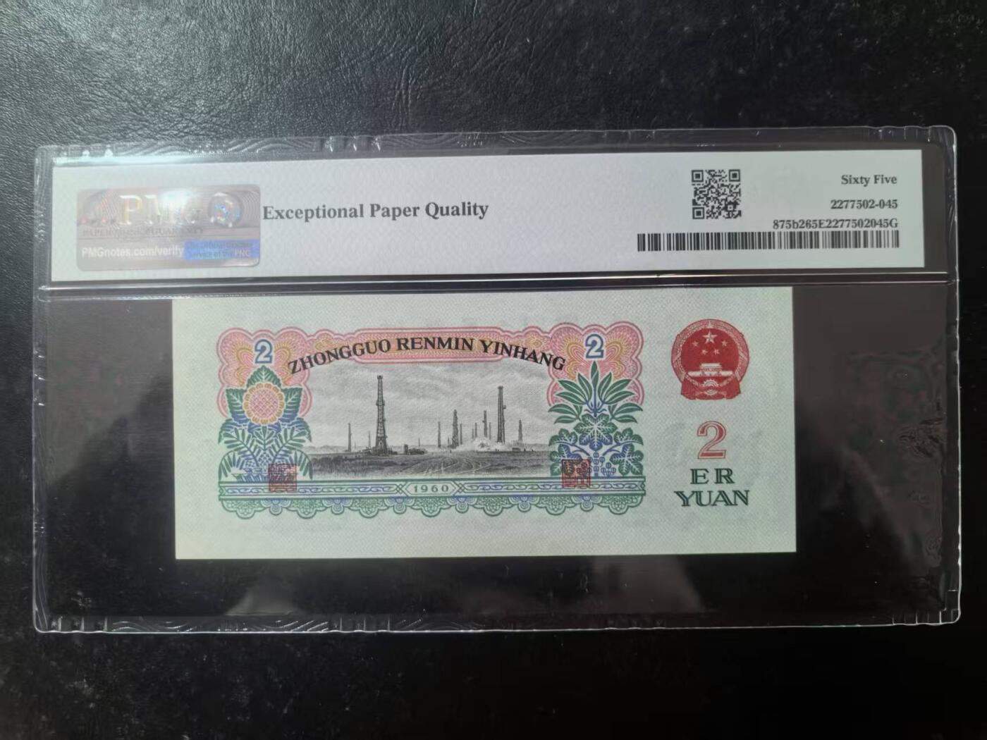 三版古币车工美评65E无4，全新直版，票面干净，水印清晰，售价3100包顺丰