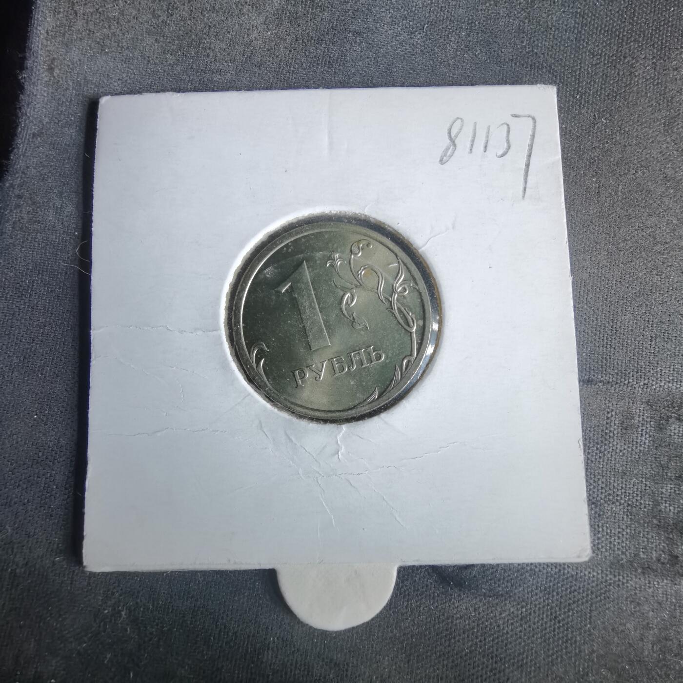 沼泽如烟--第981场 俄罗斯2009年1卢布