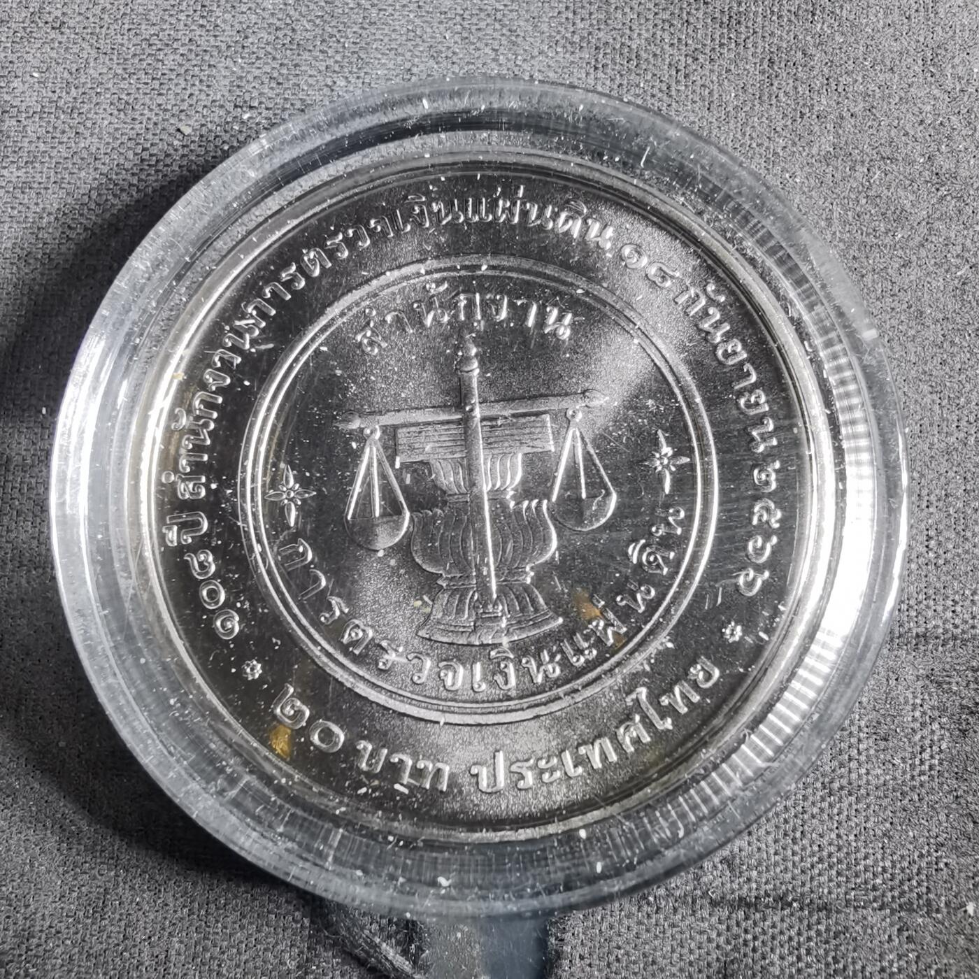 沼泽如烟--第982场 泰国纪念币