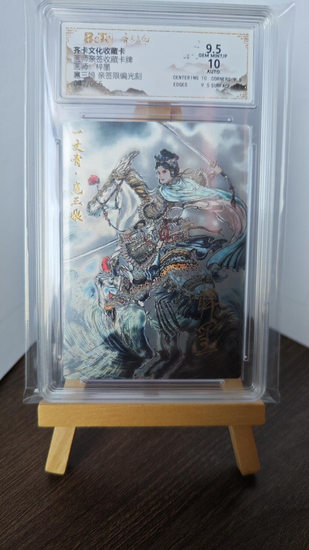 玉楼春卡牌第二期（送拍零佣金，持续收拍） 【亲签】 齐卡文化收藏卡 梓墨 扈三娘 限编光刻047/066