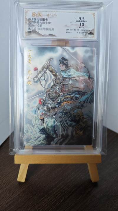 玉楼春卡牌第二期（送拍零佣金，持续收拍） - 【亲签】 齐卡文化收藏卡 梓墨 扈三娘 限编光刻047/066