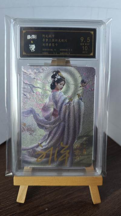 玉楼春卡牌第二期（送拍零佣金，持续收拍） - 【亲签】阿毛玩卡 寻梦三国  孙鲁育 10