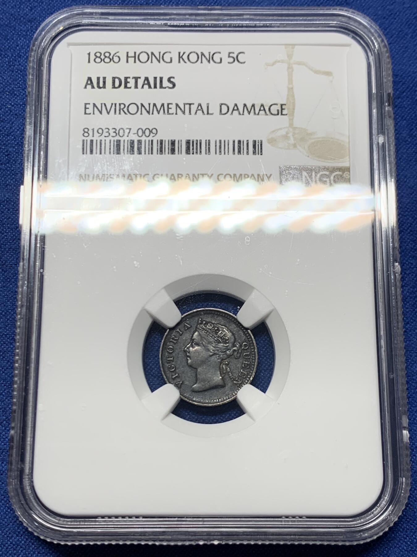 《竞宝斋》第463-465场 周日，周一，周二，3场连拍 （全场包邮）欢迎送拍 NGC AUD 香港 1886年 维多利亚 五仙 银币 人像清晰 自然黑包浆 市面少见