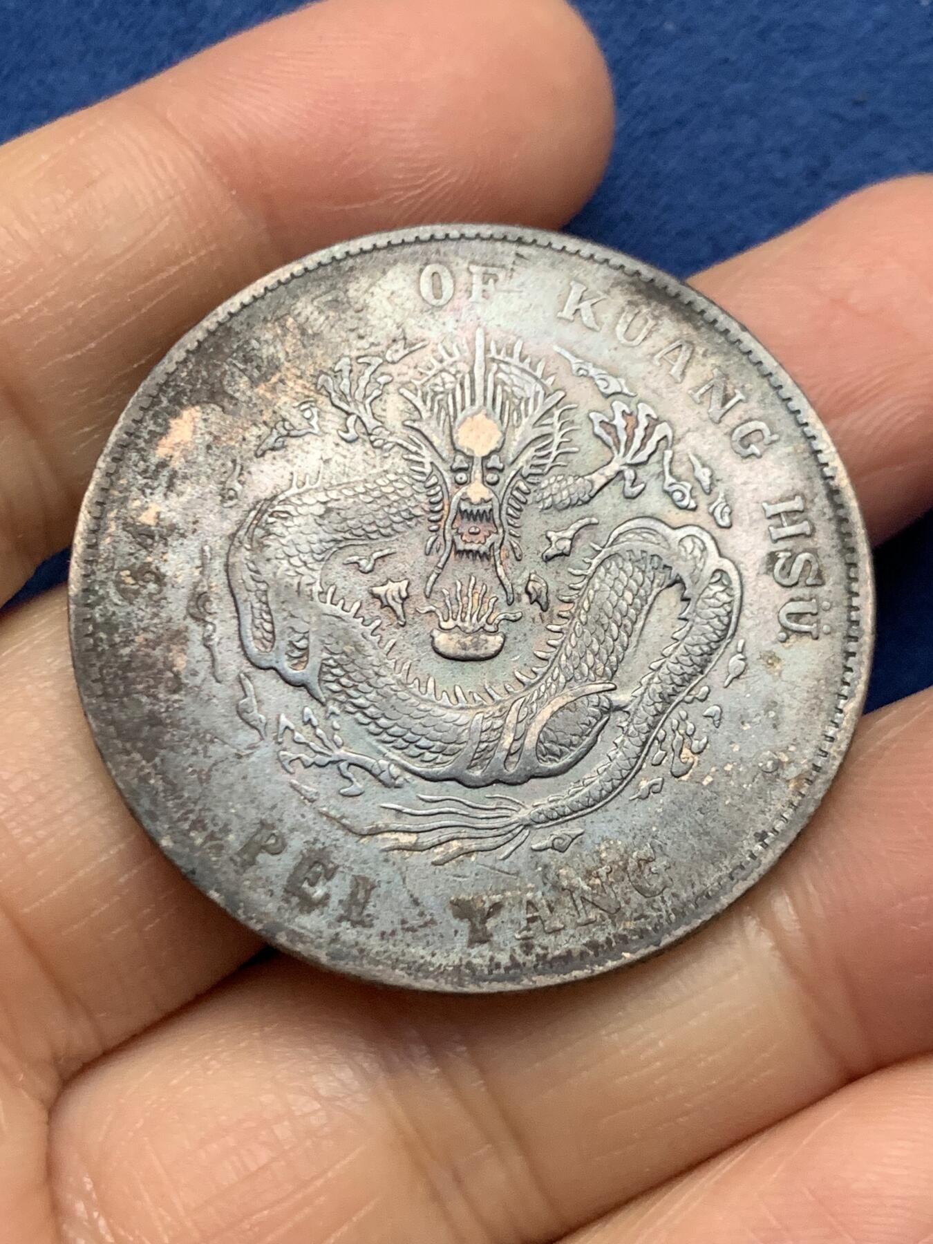 《竞宝斋》第463-465场 周日，周一，周二，3场连拍 （全场包邮）欢迎送拍 北洋三十四年 光绪元宝 库平七钱二分 龙洋