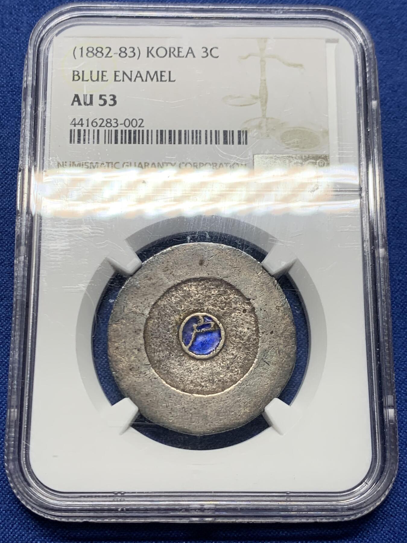 《竞宝斋》第463-465场 周日，周一，周二，3场连拍 （全场包邮）欢迎送拍 NGC AU53 朝鲜1882年大东蓝珐琅三钱大银币 珐琅晶莹剔透蓝色珐琅宛如海蓝宝石一般 银质地章整体呈现红褐色原味包浆更显珍贵 交相辉映