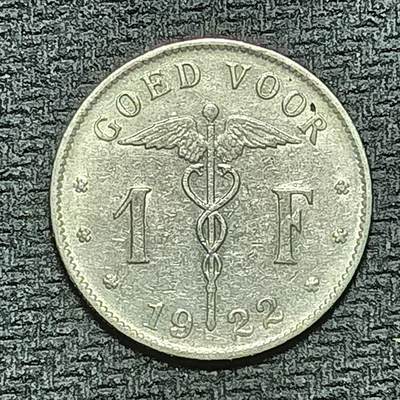 逸泉钱币2026B世界钱币纪念币纸币第八组B831-1230 - 1155比利时1法郎