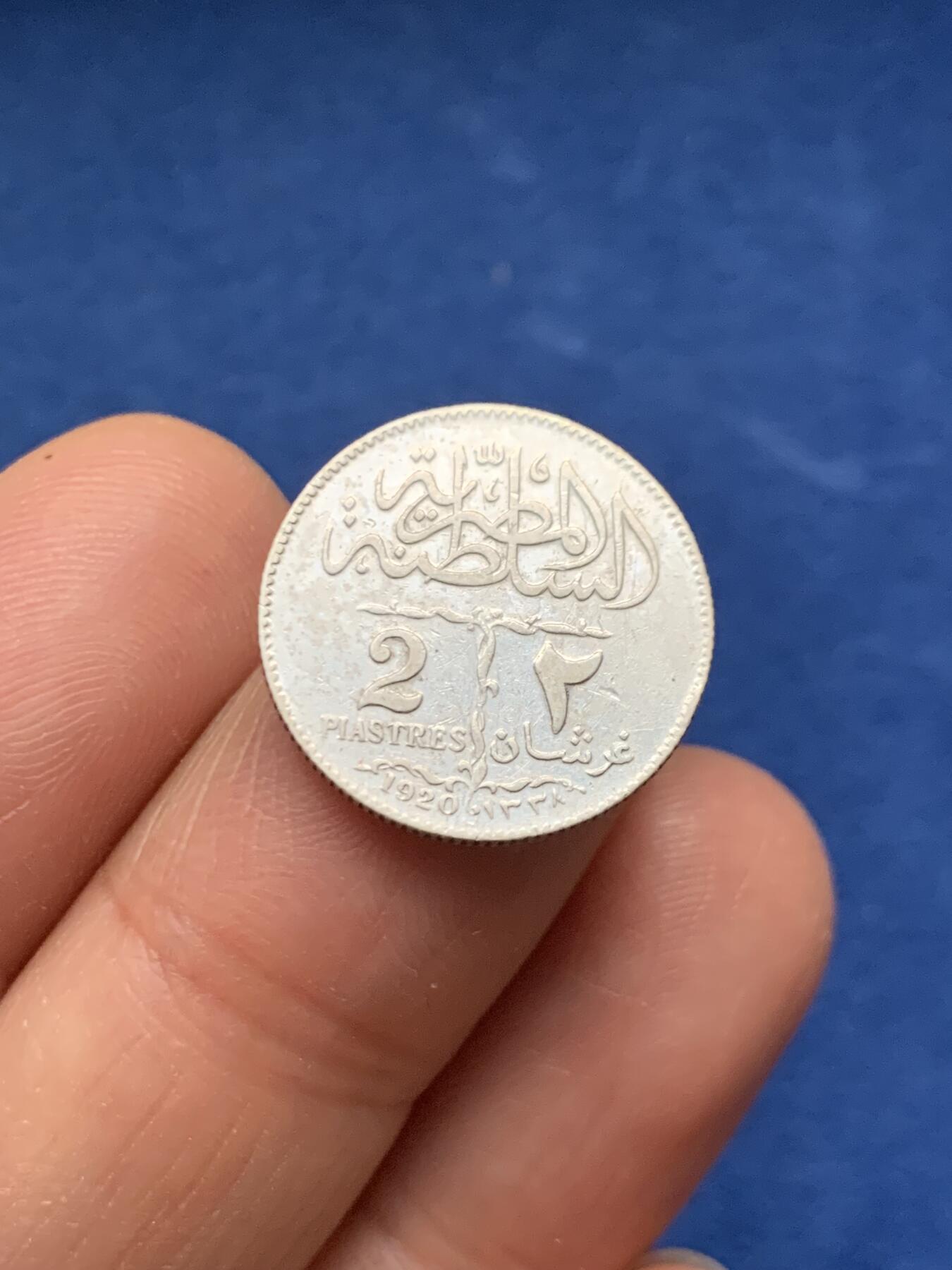 《竞宝斋》第463-465场 周日，周一，周二，3场连拍 （全场包邮）欢迎送拍 英占埃及1920年2皮阿斯特 稀少