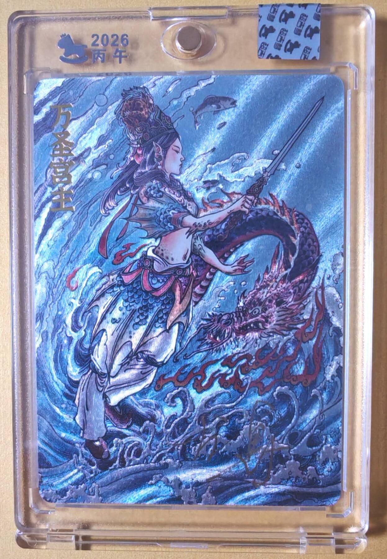 趣卡卡拍No.25期（无佣金免手续费，分享成交有奖） 【亲签卡，官封卡砖】超吉梦-天命西游主套人物粗闪画师亲签卡（66万圣公主）（官封卡砖）