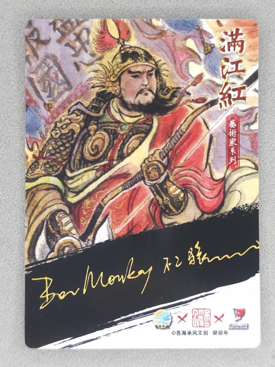 买就送PR！！龙虎卡牌-七六场（满200元包邮，无佣金，每周六结拍，欢迎送拍） 粗闪卡 苍海承风满江红 不二猿-岳飞