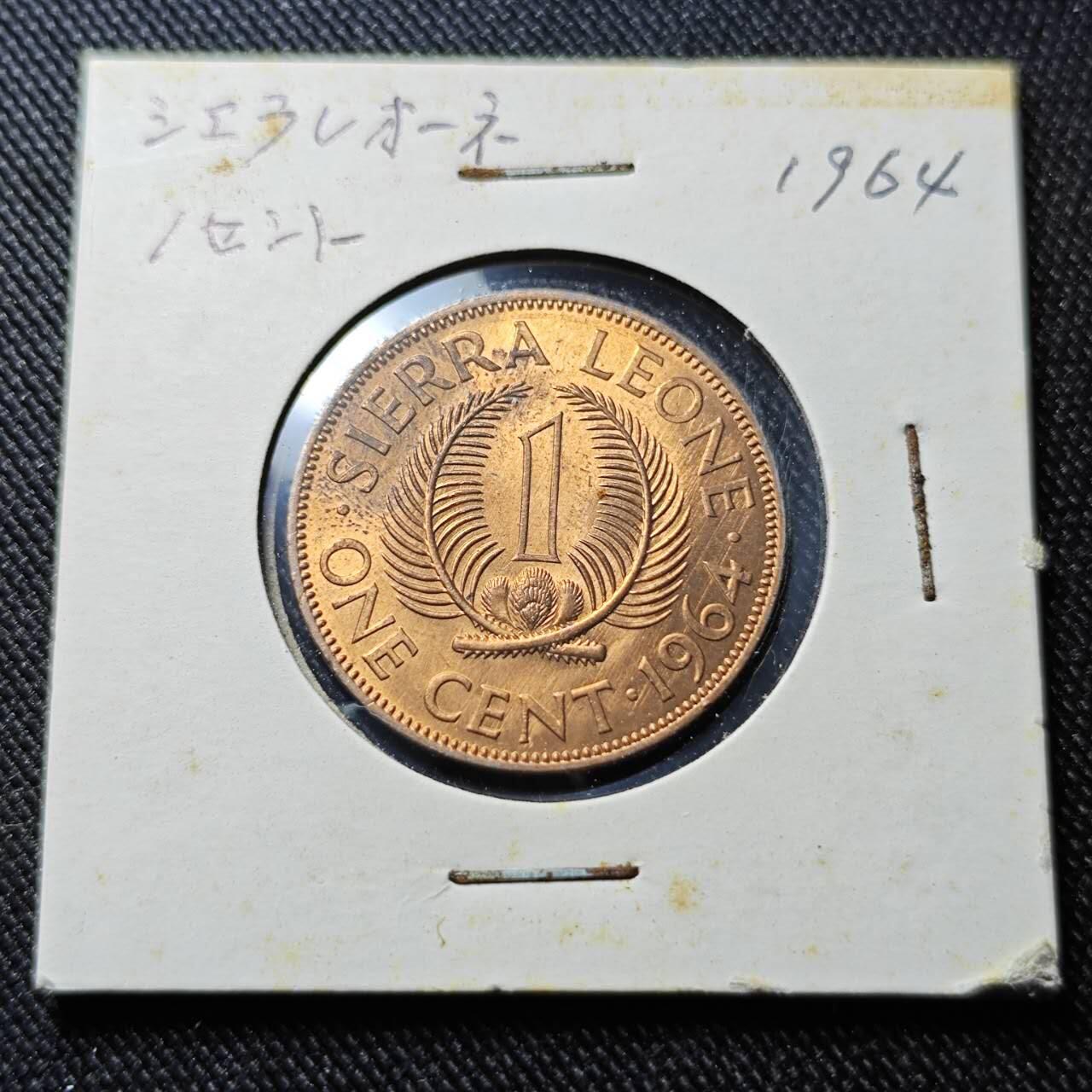 KK钱币收藏小铺  第391期  2月预留时间 周末发货  1964塞拉利昂1分铜币 好品