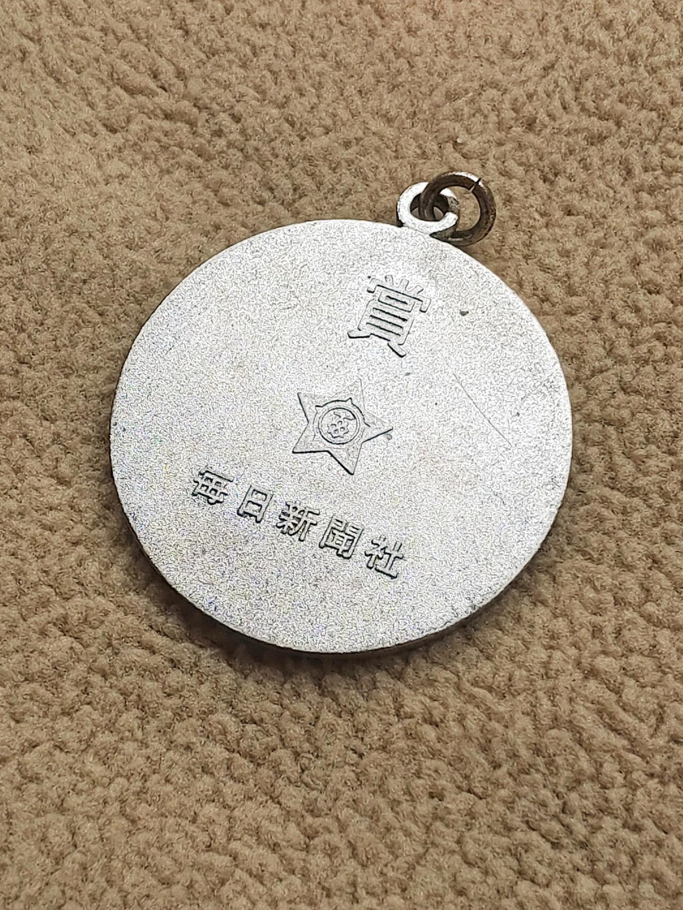 日本1947年每日新闻社关东中等学校野（棒球）球打会纪念章