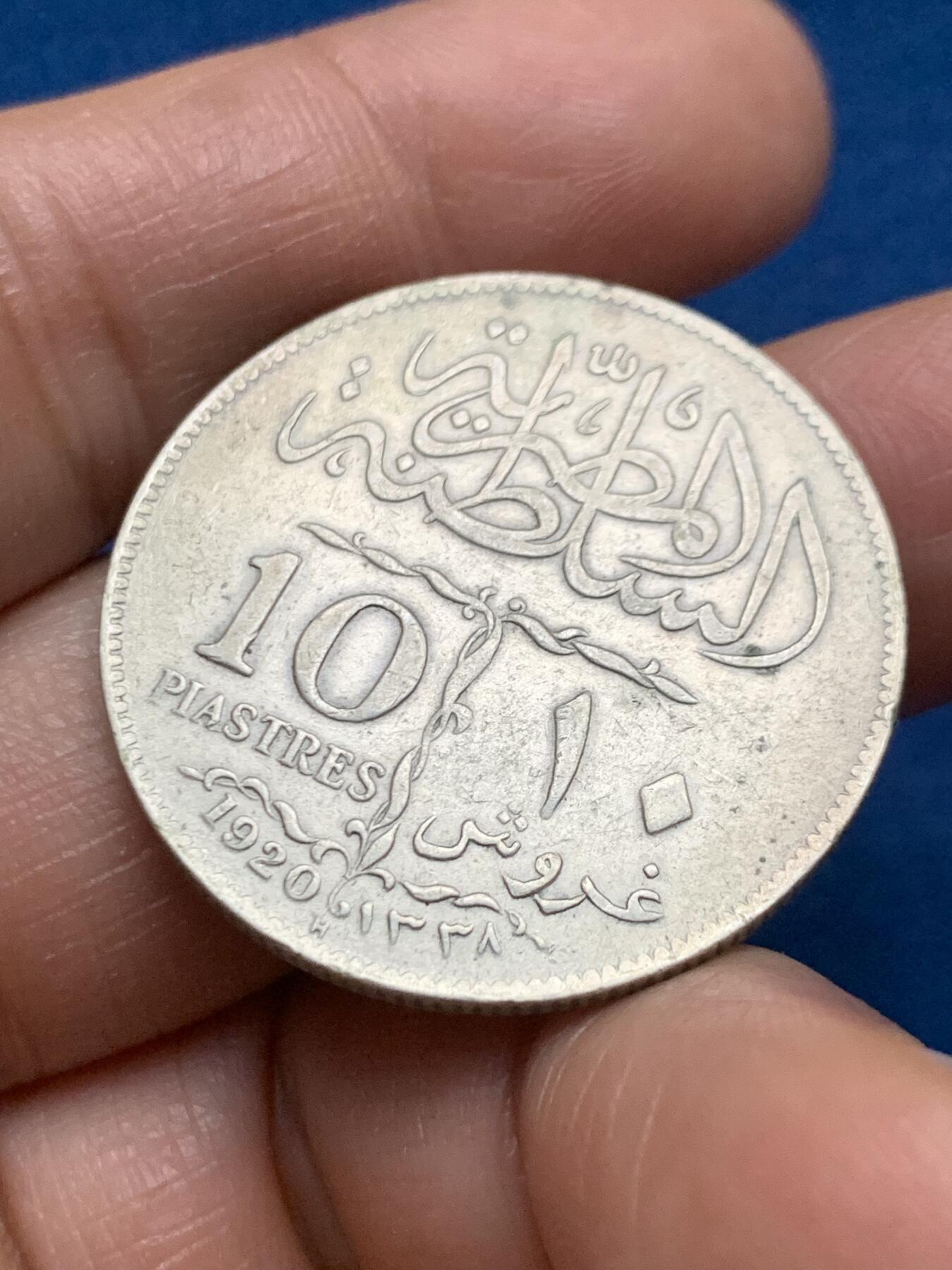 《竞宝斋》第463-465场 周日，周一，周二，3场连拍 （全场包邮）欢迎送拍 英占埃及1920年10皮阿斯特 稀少