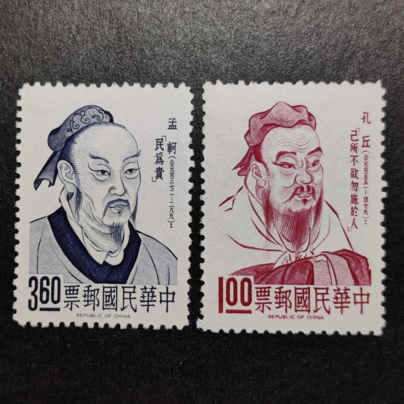 洪涛臻品批发群 精选邮票限时拍卖第1244期  草纸贵票！ 名人肖像—孔子与孟子(参考图3)  新2全 面艳背白票挺 全品草纸票 纸张带水印防伪【参考图二125元】