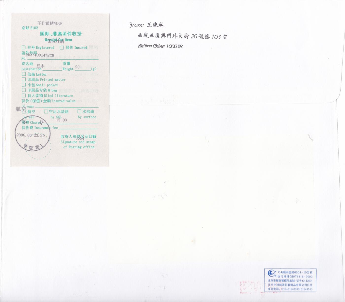 02月11日（周三）20:00 2008年奥运会主题首日实寄封专场（名家作品）