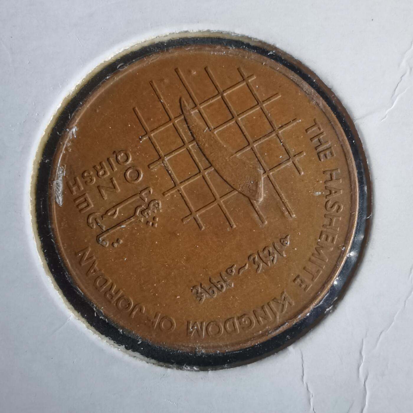 沼泽如烟--第981场 约旦